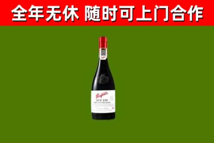 达日县回收奔富红酒